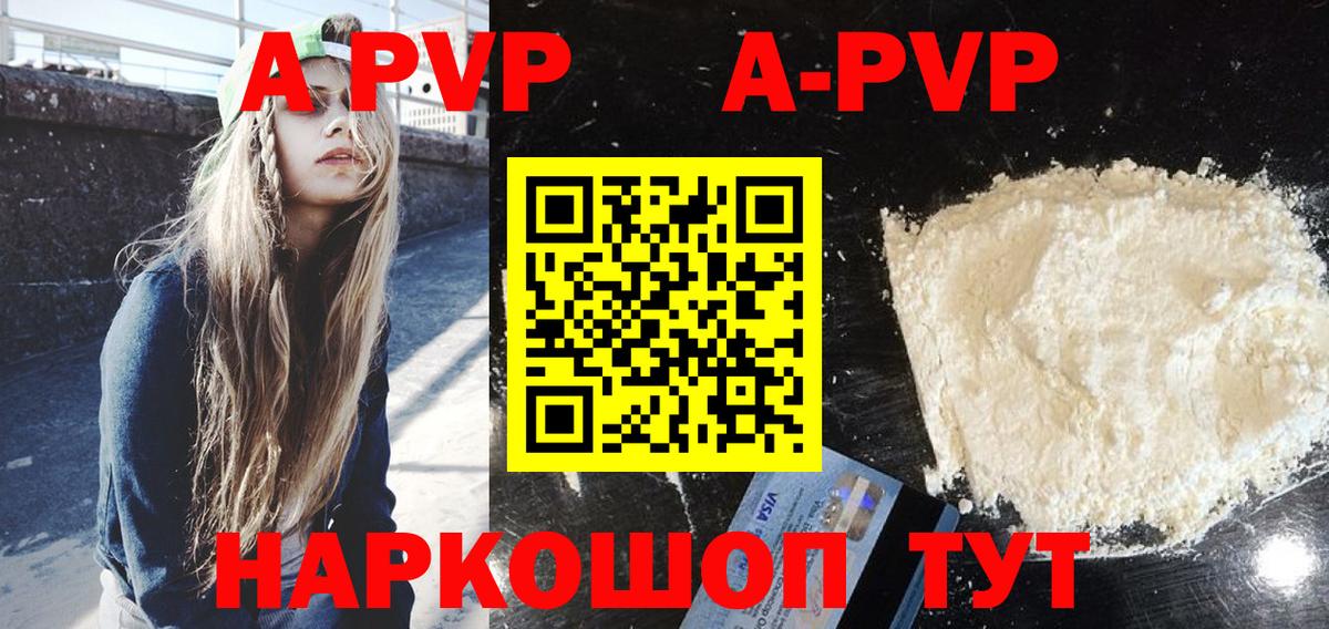 A-PVP  Белореченск  A-PVP кристаллы  Alpha-PVP СК 