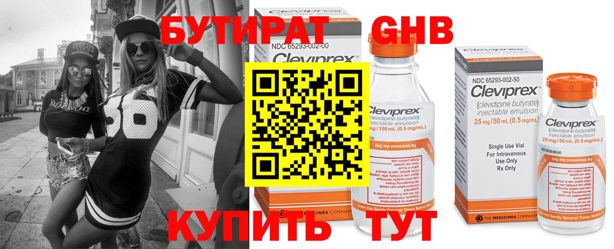 БУТИРАТ вода Белореченск