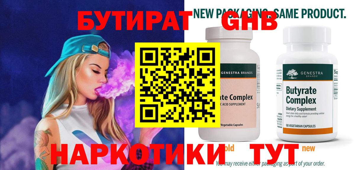 Бутират оксана Белореченск