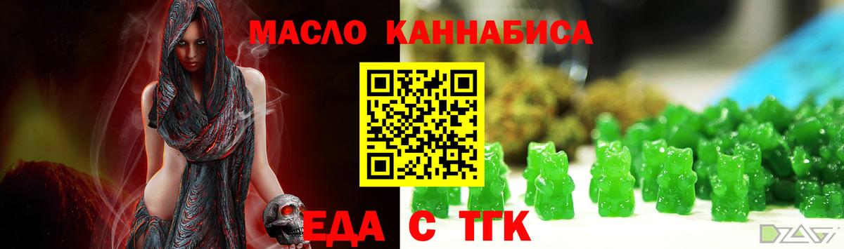 Еда ТГК конопля  Вход с VPN  Белореченск 