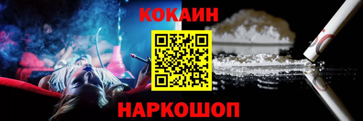 Кокаин 97% Белореченск