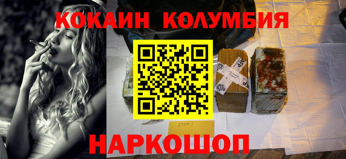 Кокаин Колумбийский  КОКАИН Боливия  Белореченск 