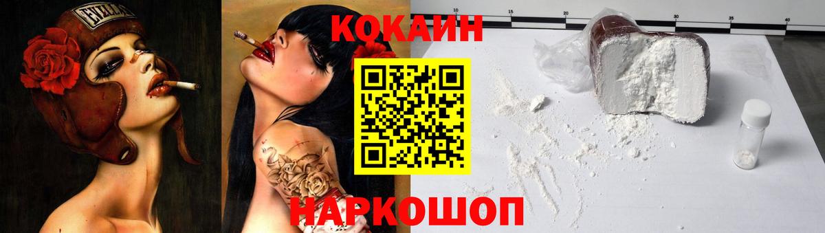 Кокаин Columbia Белореченск