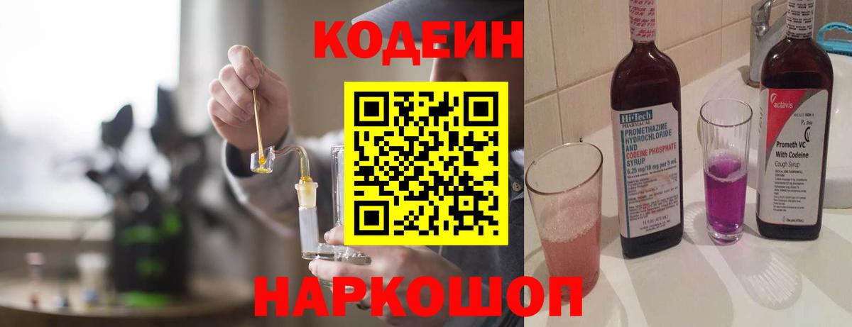 Кодеиновый сироп Lean Purple Drank Белореченск