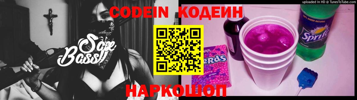 Codein напиток Lean (лин)  Кодеиновый сироп Lean напиток Lean (лин)  Вход с VPN  Белореченск 