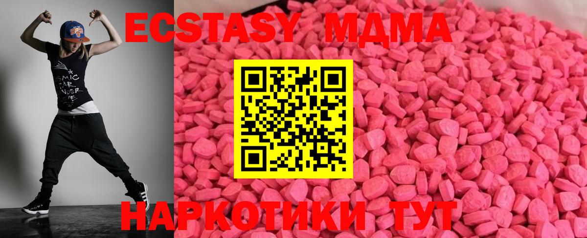 ЭКСТАЗИ 300 mg  Ecstasy  Белореченск  Вход с VPN  ЭКСТАЗИ MDMA 