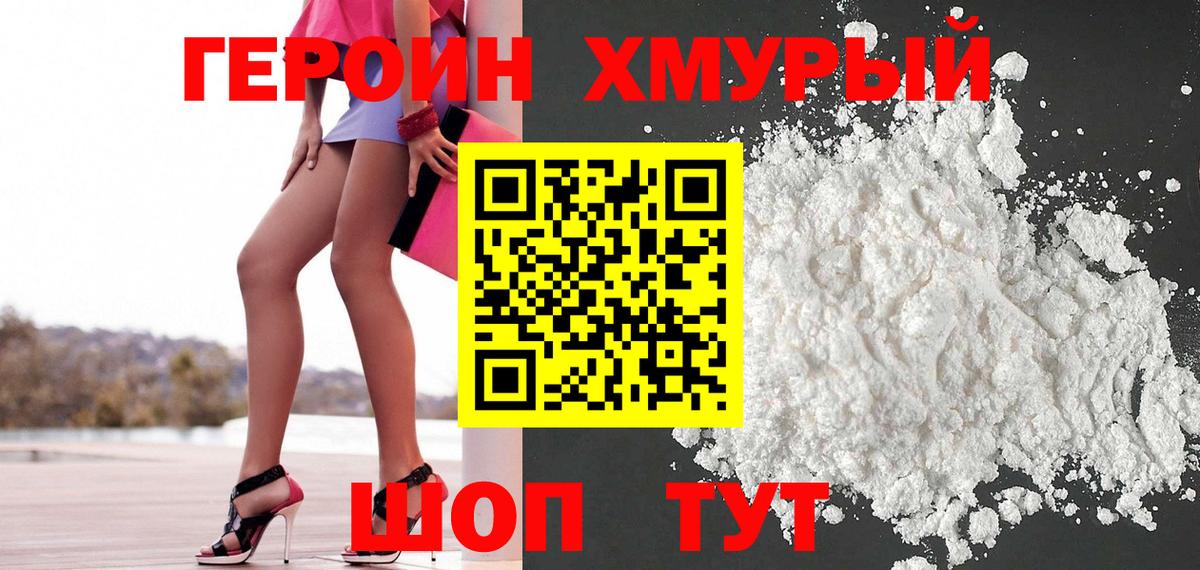 ГЕРОИН Афган  Белореченск 