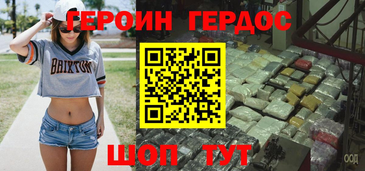 ГЕРОИН герыч Белореченск
