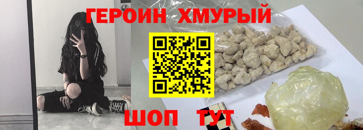 Героин белый Белореченск