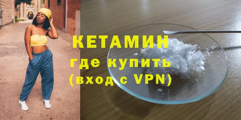 Кетамин VHQ  Белореченск 