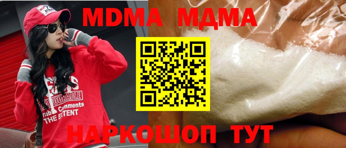 MDMA молли Белореченск