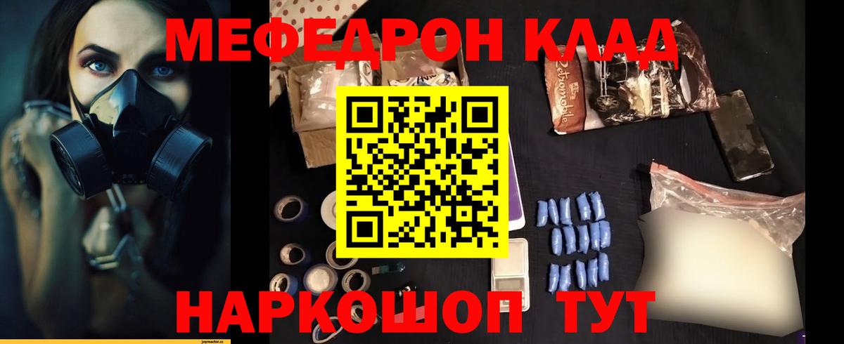 Меф  Белореченск
