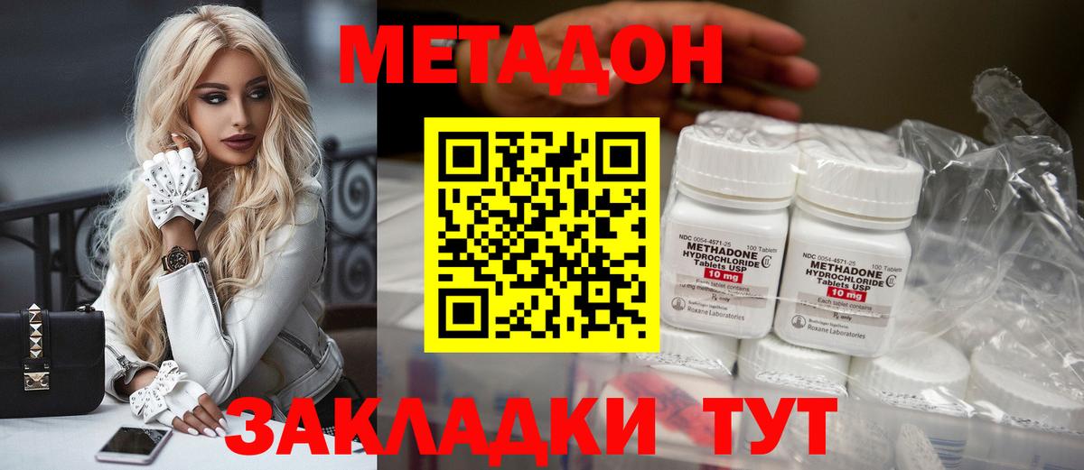 Метадон VHQ  Вход с VPN  МЕТАДОН кристалл  Белореченск 