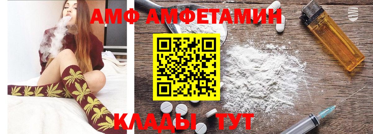 АМФЕТАМИН Белореченск