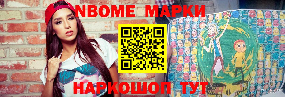 Марки N-bome 1,8мг  Вход с VPN  Марки 25I-NBOMe  Белореченск 